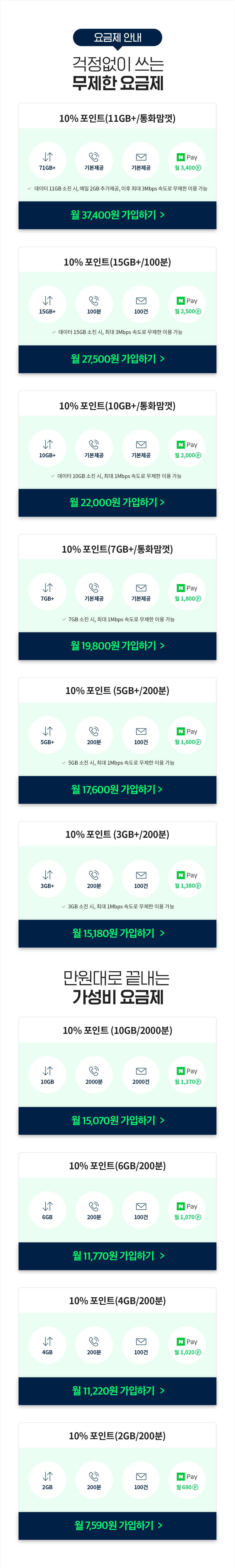 요금제안내