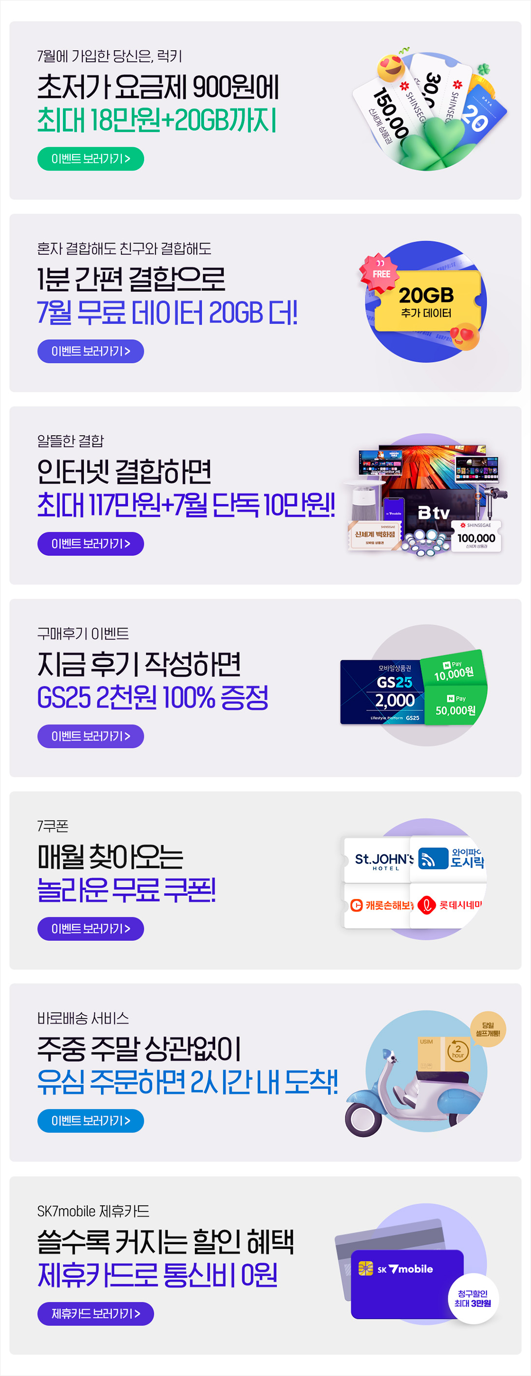 상품권,유심선물하기,구매후기,제휴처배너