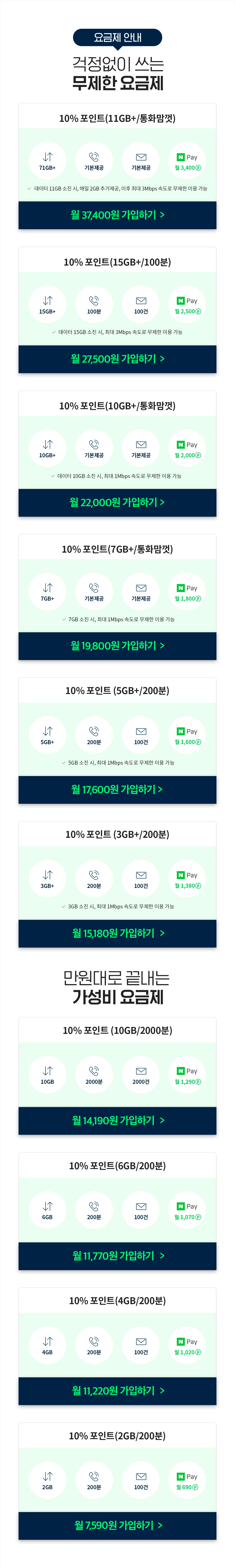 요금제안내