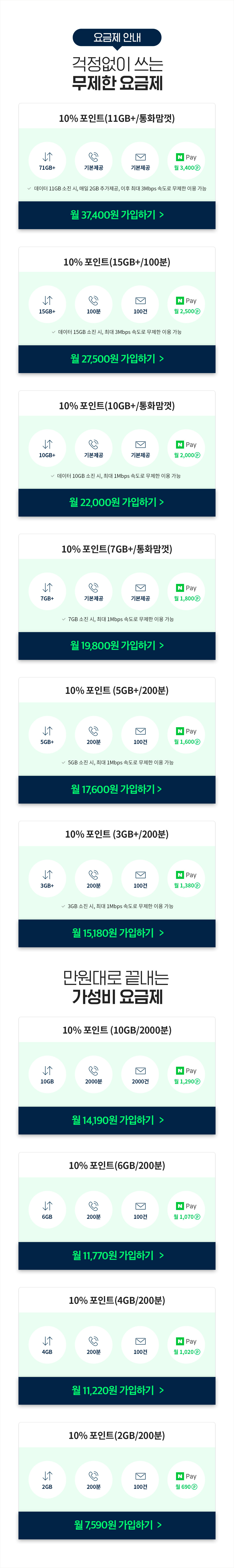 요금제안내