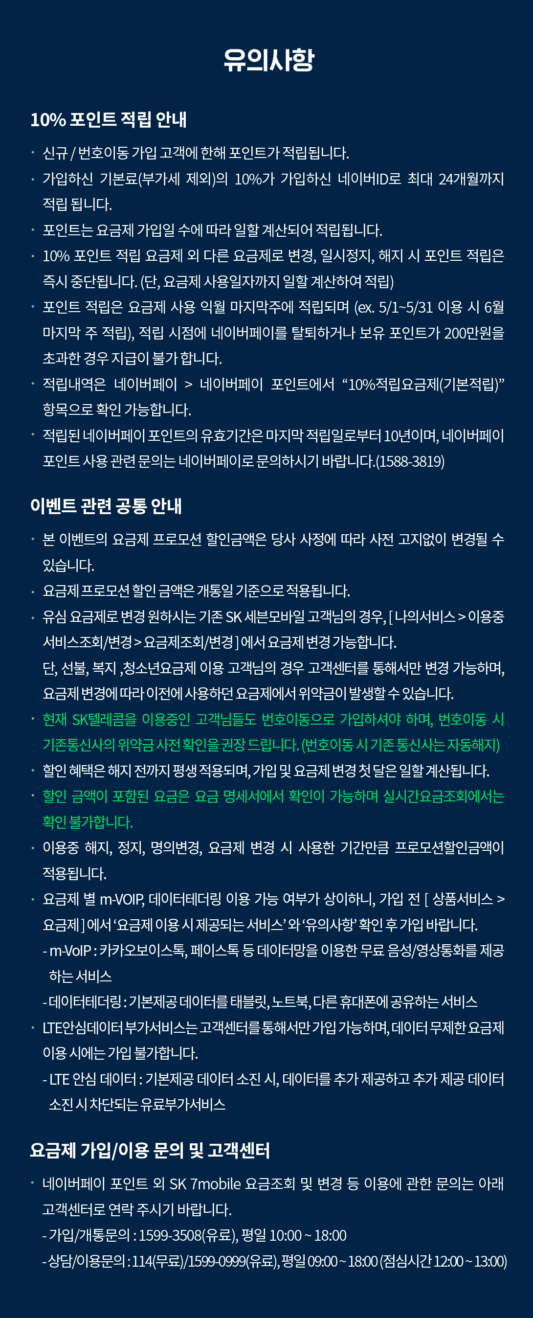 유의사항