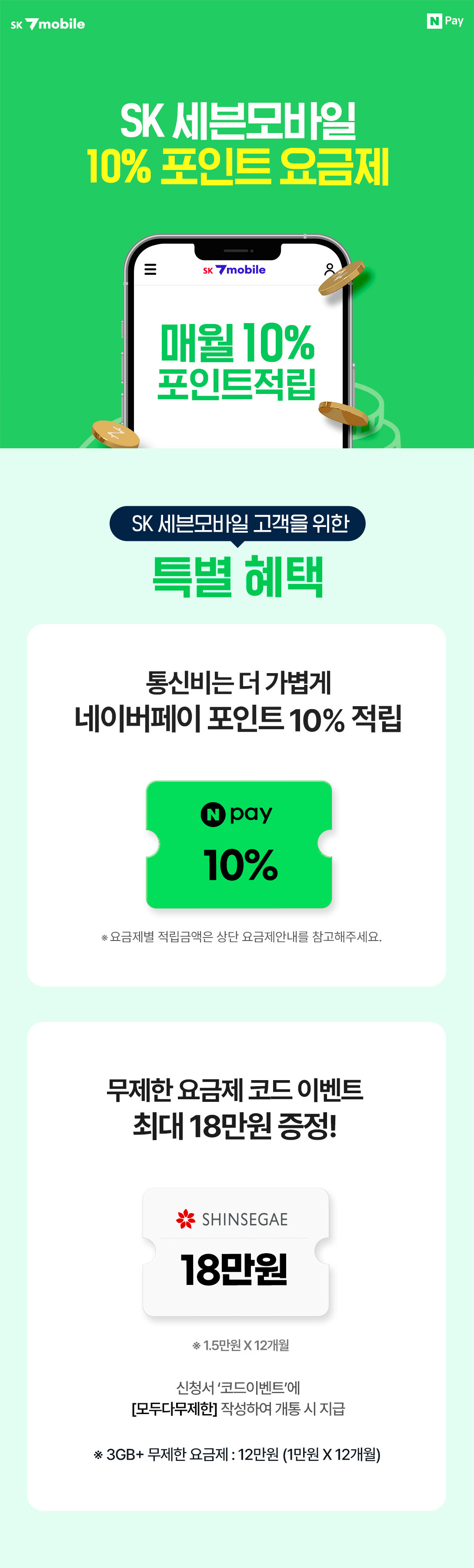 네이버페이 이벤트