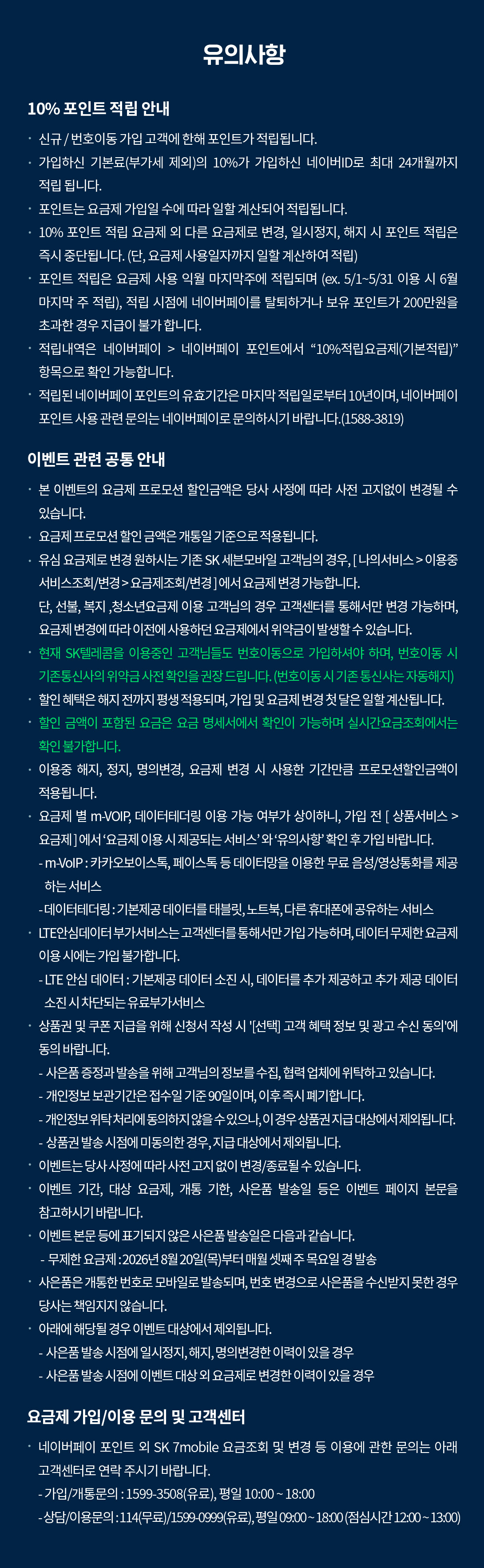유의사항