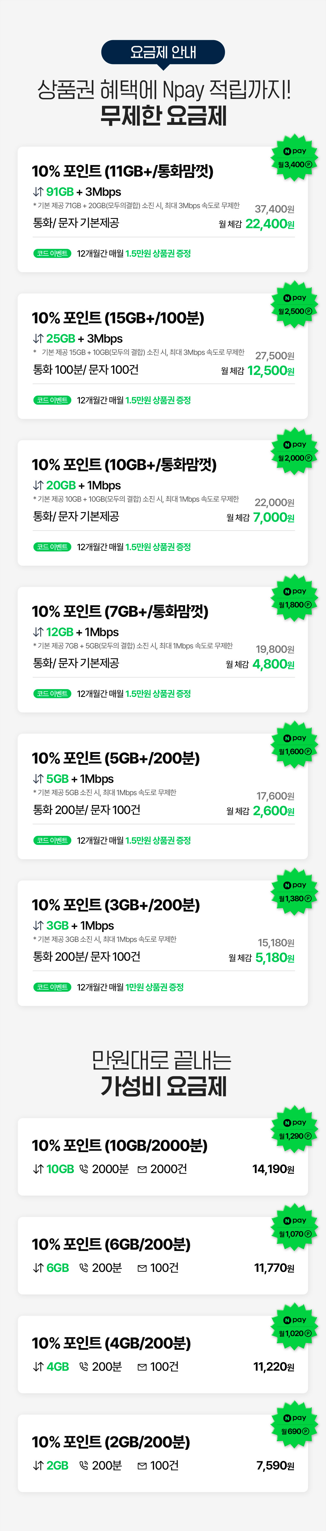 요금제안내