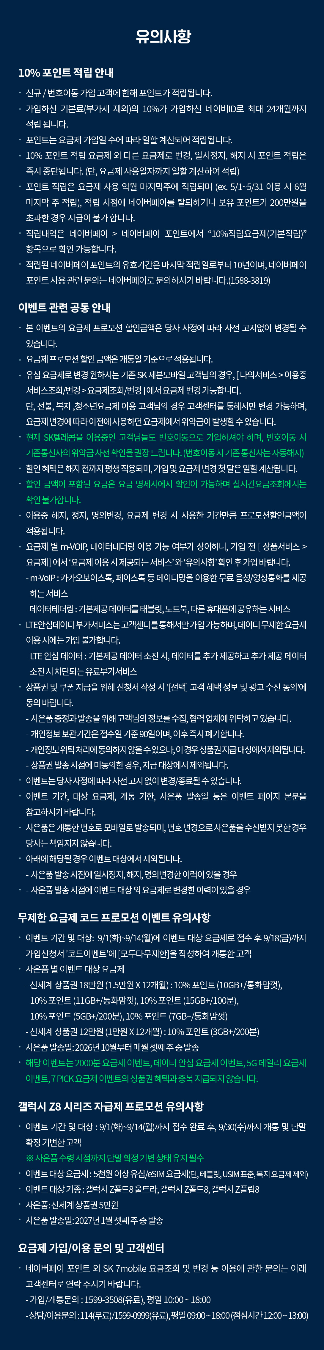 네이버페이 유의사항