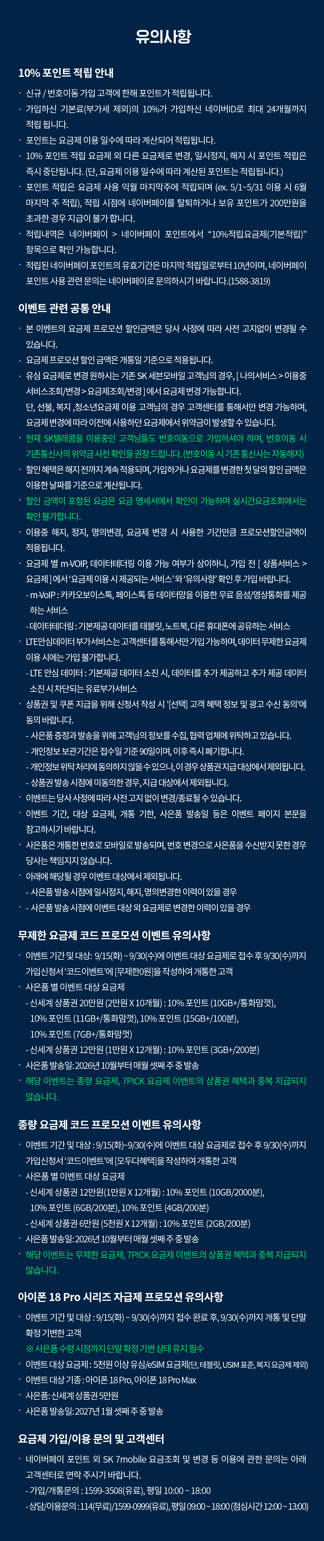 네이버페이 유의사항